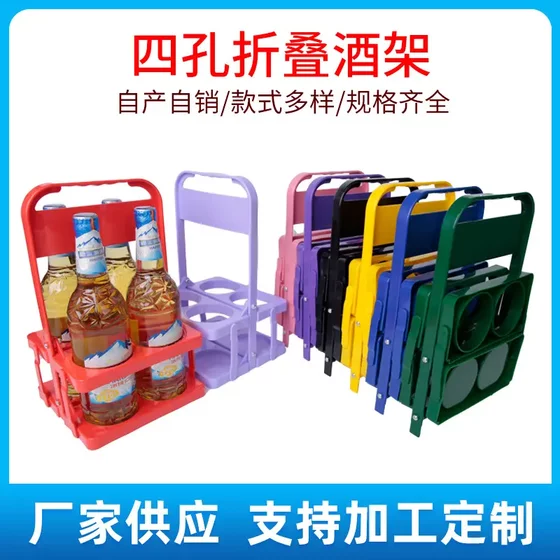 Spot plastic four-hole folding wine rack hand-held beer basket four-bottle beverage cocktail display rack
Spot plastic four-hole folding wine rack hand-held beer basket four-bottle beverage cocktail display rack
