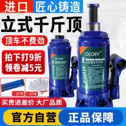 German Imported 0kg Top Hydraulic Vertical 2 Tons 3 Tons Car Portable Hand Crank 0kg Top Labor-Saving Hydraulic Car German Imported 0kg Top Hydraulic Vertical 2 Tons 3 Tons Car Portable Hand Crank 0kg Top Labor-Saving Hydraulic Car