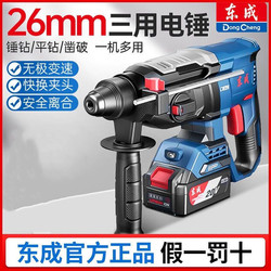 Dongcheng Rechargeable Brushless Electric Hammer 22/24/26/28 Impact Drill for Concrete Lithium Electric Hammer Square and Round Handle 20V Dongcheng Rechargeable Brushless Electric Hammer 22/24/26/28 Impact Drill for Concrete Lithium Electric Hammer Square and Round Handle 20V