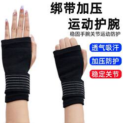 Wrap men's and women's fitness sprains and pressurized wrist protectors for summer thin breathable bandages with self-adhesive elasticity and adjustable Wrap men's and women's fitness sprains and pressurized wrist protectors for summer thin breathable bandages with self-adhesive elasticity and adjustable
