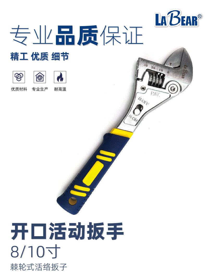 台湾乐博LBEAR开口棘轮扳手8/10寸活络扳手扳钳原装进口