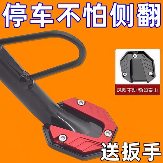 Electric bike tripod motorcycle foot support base modification widened and larger universal non-slip side support parking frame accessories
Electric bike tripod motorcycle foot support base modification widened and larger universal non-slip side support parking frame accessories