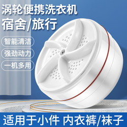 Mini dish washing spiral washing machine automatic chassis turbine portable dormitory small bucket Intimates cleaning Mini dish washing spiral washing machine automatic chassis turbine portable dormitory small bucket Intimates cleaning