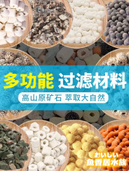 Filter material with strong water purification and ultra-efficient biological bacterial culture materials Filter material with strong water purification and ultra-efficient biological bacterial culture materials