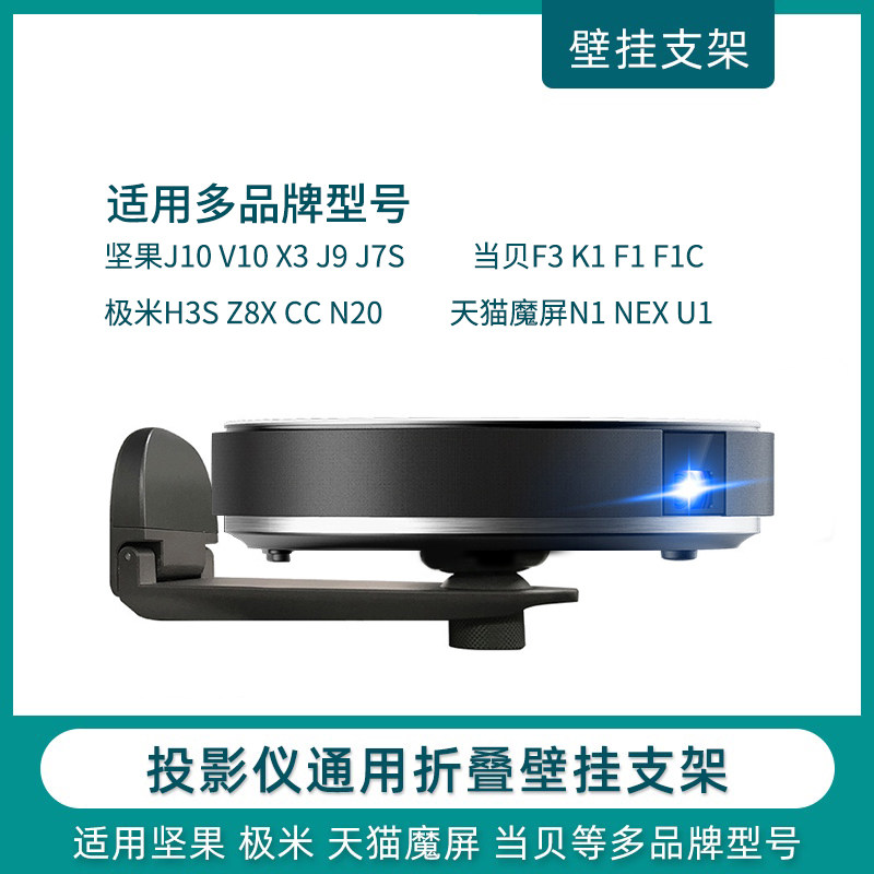 JMGO G7S 프로젝터 벽 브래킷 G9 P3 H6 TMALL ELF 프로젝터 스크린 M2 A1 X1S XGIMI-