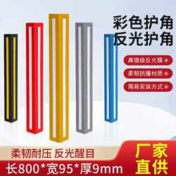 The manufacturer supplies easy-to-install reflective eye-catching flexible anti-collision colored corner guards reflective wall corner right-angle anti-collision strips The manufacturer supplies easy-to-install reflective eye-catching flexible anti-collision colored corner guards reflective wall corner right-angle anti-collision strips