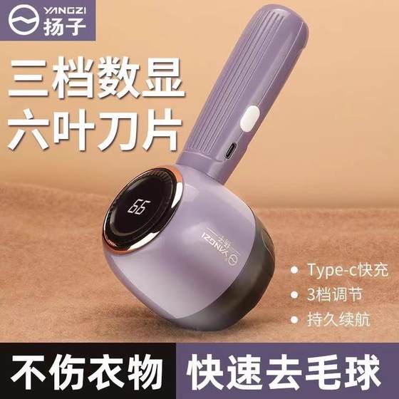 Yang Yang Zizhi Hair Ball Trimmer Cloud Household Clothing Defeat Shaver shaver Middle Waste Hair Patching Machine
Yang Yang Zizhi Hair Ball Trimmer Cloud Household Clothing Defeat Shaver shaver Middle Waste Hair Patching Machine