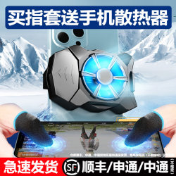 E-sports professional-specific chicken finger gloves gaming gloves E-sports professional-specific chicken finger gloves gaming gloves