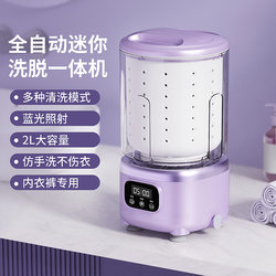 All-In-One Wireless Mini Washing Machine, Portable Small Washing Cup for Underwear and Socks All-In-One Wireless Mini Washing Machine, Portable Small Washing Cup for Underwear and Socks