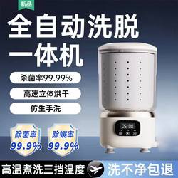 New All-In-One Mini Washing Machine for Underwear and Socks, Fully Automatic Washing and Drying Small Washing Machine Gadget New All-In-One Mini Washing Machine for Underwear and Socks, Fully Automatic Washing and Drying Small Washing Machine Gadget
