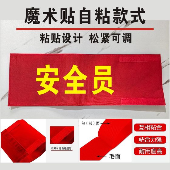 Velcro red armband customization volunteer patrol duty safety officer armband duty red armband customization customization
Velcro red armband customization volunteer patrol duty safety officer armband duty red armband customization customization
