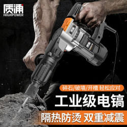 Quality Pu electric pick single use industrial grade high-power concrete electric chisel professional wall punching slotting Wall dismantling non-electric hammer Quality Pu electric pick single use industrial grade high-power concrete electric chisel professional wall punching slotting Wall dismantling non-electric hammer