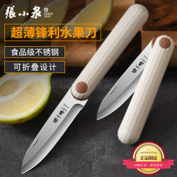 Zhang Xiaoquan Folding Fruit Knife, Kitchen-Specific Peeling Knife, Dormitory Use, Multifunctional Peeling Knife for Students, Portable Peeling Knife Zhang Xiaoquan Folding Fruit Knife, Kitchen-Specific Peeling Knife, Dormitory Use, Multifunctional Peeling Knife for Students, Portable Peeling Knife
