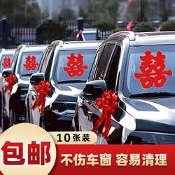 Wedding Car Stickers with the Character for Happiness, Special for Weddings, Decorative Static Stickers for Wedding Carriages, No Traces Left, Complete Wedding Supplies Wedding Car Stickers with the Character for Happiness, Special for Weddings, Decorative Static Stickers for Wedding Carriages, No Traces Left, Complete Wedding Supplies