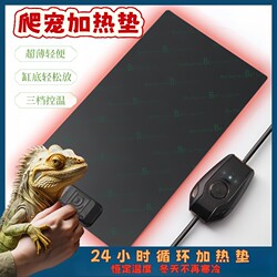 Temperature controlled terrarium heating pad for reptile lizards Temperature controlled terrarium heating pad for reptile lizards