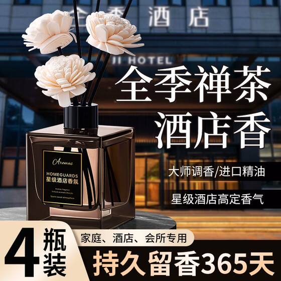 All-season Zen tea aromatherapy bedroom long-lasting household fragrance bathroom five-star hotel premium room fragrance perfume 
All-season Zen tea aromatherapy bedroom long-lasting household fragrance bathroom five-star hotel premium room fragrance perfume