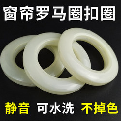 【Washable and Colorfast】Curtain Rings, Roman Rings, Silent and Wear-Resistant Curtain Rings, Curtain Hook Rings 【Washable and Colorfast】Curtain Rings, Roman Rings, Silent and Wear-Resistant Curtain Rings, Curtain Hook Rings