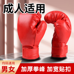 Non-professional Taekwondo boxing gloves, adult Sanda training gloves, fighting sandbags, unisex practice fighting Non-professional Taekwondo boxing gloves, adult Sanda training gloves, fighting sandbags, unisex practice fighting
