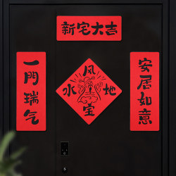 Creative New Housewarming Magnetic Couplets, Cute and Festive, with the Character for Blessing, Door Stickers, New Home Decoration Supplies Creative New Housewarming Magnetic Couplets, Cute and Festive, with the Character for Blessing, Door Stickers, New Home Decoration Supplies
