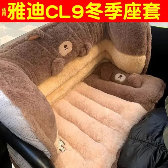 Suitable for Yadi cl9s seat cover thickened wear-resistant crown energy electric vehicle seat cover winter tricycle seat cover plus velvet
Suitable for Yadi cl9s seat cover thickened wear-resistant crown energy electric vehicle seat cover winter tricycle seat cover plus velvet