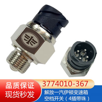 Neutral switch J6PJ6L liberation dual-way switch Neutral switch J6PJ6L liberation dual-way switch