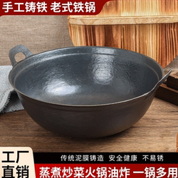 Double-ear stew pot, old-fashioned rural round bottom deep mouth large iron pot Double-ear stew pot, old-fashioned rural round bottom deep mouth large iron pot