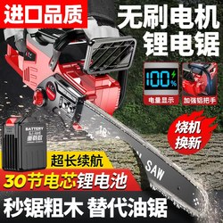 Japanese Imported 30-Section High-Power Lithium Electric Chainsaw for Logging, Household Rechargeable Electric Chainsaw, Handheld Outdoor Chain Saw for Tree Cutting Japanese Imported 30-Section High-Power Lithium Electric Chainsaw for Logging, Household Rechargeable Electric Chainsaw, Handheld Outdoor Chain Saw for Tree Cutting
