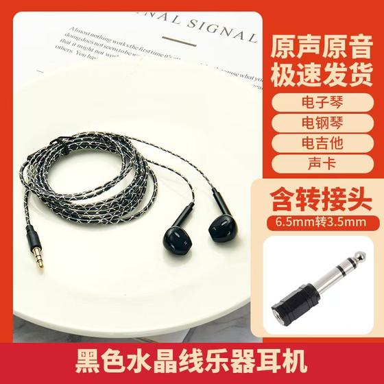 Extra-long wired headphone cable 2m 3m 1m electronic piano portable electric piano recorder computer synthesizer
Extra-long wired headphone cable 2m 3m 1m electronic piano portable electric piano recorder computer synthesizer