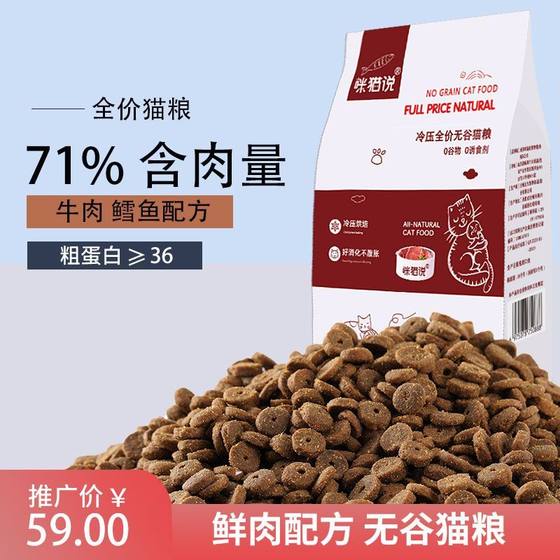 Mimao says cold pressed baked cat food full price without grain high meat kitten adult cat nutrition fat hair cheek cat food
Mimao says cold pressed baked cat food full price without grain high meat kitten adult cat nutrition fat hair cheek cat food