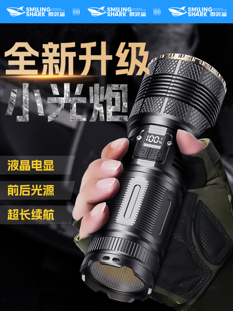 Smiling Shark SD-5207JYX Rechargeable Gun Flashlight - 350+