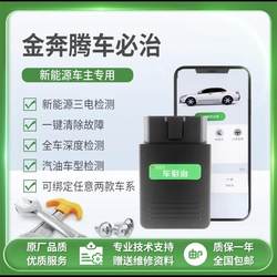Jinbenteng Meibaba Car Fault Detector Eliminates Faults in New Energy Vehicles and Gasoline Vehicles, Universal Decoding Jinbenteng Meibaba Car Fault Detector Eliminates Faults in New Energy Vehicles and Gasoline Vehicles, Universal Decoding