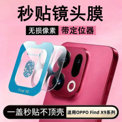 Suitable for oppofindx9 lens film high definition lossless Suitable for oppofindx9 lens film high definition lossless