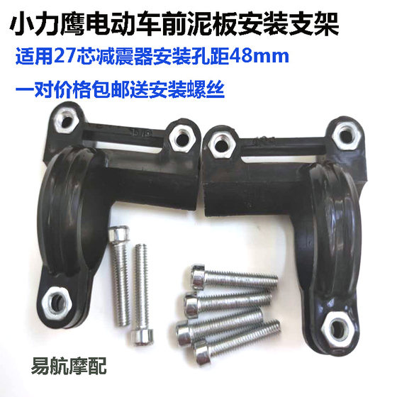 Xiaoliying electric vehicle front fender bracket mud tile clip universal modified front shock-absorbing buckle water plate snap ring
Xiaoliying electric vehicle front fender bracket mud tile clip universal modified front shock-absorbing buckle water plate snap ring