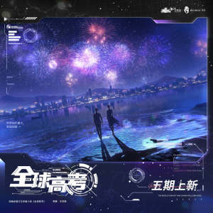 Surplus丨<Global College Entrance Examination>Five-thousand original works derived from Mu Ling Animation Qin Jue Youhuo 
Surplus丨<Global College Entrance Examination>Five-thousand original works derived from Mu Ling Animation Qin Jue Youhuo