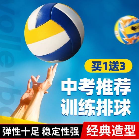 Volleyball high school entrance examination students special No. 5 standard volleyball junior high school students hard training competition adult popular volleyball
Volleyball high school entrance examination students special No. 5 standard volleyball junior high school students hard training competition adult popular volleyball