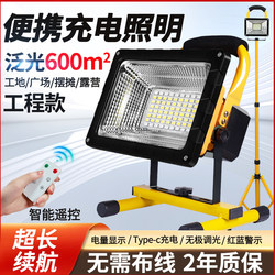 Rechargeable Outdoor Lighting Solar Camping Mobile Searchlight Engineering Special Construction Site Strong Light Led Floodlight Rechargeable Outdoor Lighting Solar Camping Mobile Searchlight Engineering Special Construction Site Strong Light Led Floodlight