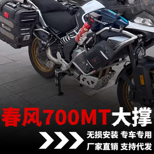 Chunfeng 700mt large support modified parts modified accessories side support bracket frame middle support parking CF motorcycle 
Chunfeng 700mt large support modified parts modified accessories side support bracket frame middle support parking CF motorcycle