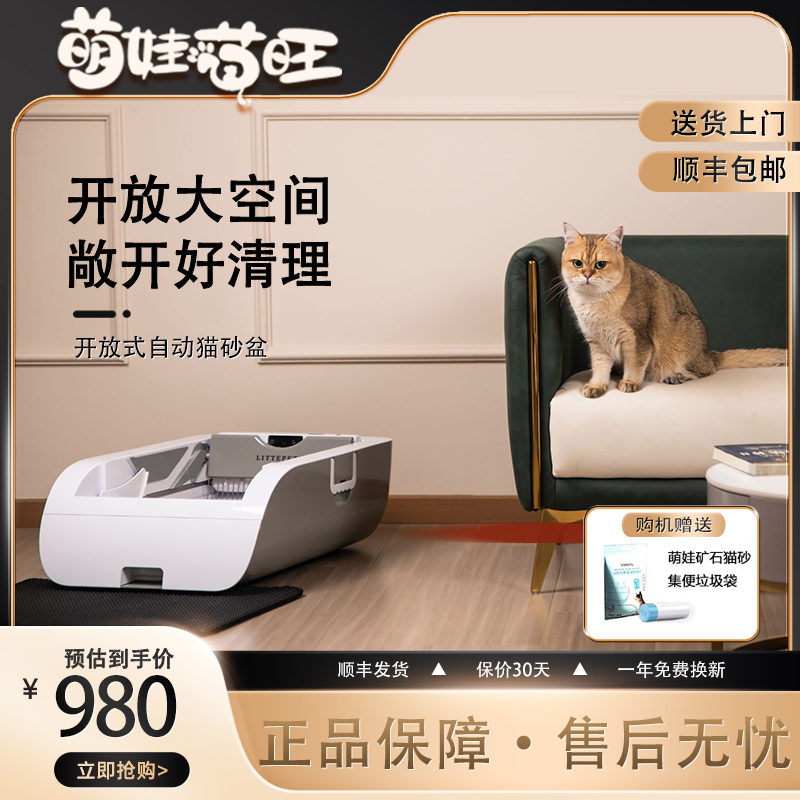 Littepets 自動猫用トイレ - 自動洗浄＆消臭