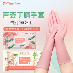 Titanfine/Tai Neng Tian Zan Aloe Vera Nitrile Gloves Food Grade Household Dishwashing Kitchen Cleaning Durable Gloves Titanfine/Tai Neng Tian Zan Aloe Vera Nitrile Gloves Food Grade Household Dishwashing Kitchen Cleaning Durable Gloves