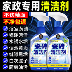Tile Cleaner Powerful Stain Remover Bathroom Floor Special Polishing Stubborn Water Mark Cleaning Agent% Tile Cleaner Powerful Stain Remover Bathroom Floor Special Polishing Stubborn Water Mark Cleaning Agent%
