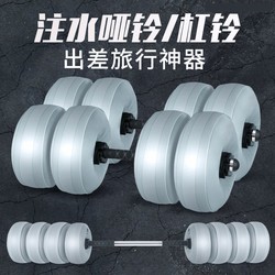 Water-Filled Dumbbells Can Adjust the Weight, Can Be Filled with Water, Convenient for Men's Fitness, Home Water Bottle-Filled Barbell. Water-Filled Dumbbells Can Adjust the Weight, Can Be Filled with Water, Convenient for Men's Fitness, Home Water Bottle-Filled Barbell.