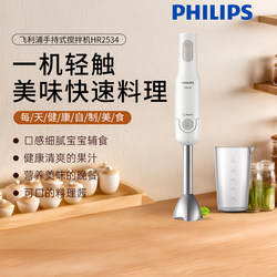 Philips Baby Food Processor Hr2534 Multifunctional Portable Handheld Household Blender and Food Processor Stick Philips Baby Food Processor Hr2534 Multifunctional Portable Handheld Household Blender and Food Processor Stick