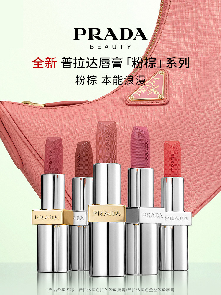 Prada Lipstick Lightweight Lipstick B03 B101