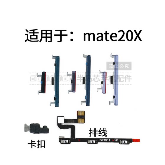 Suitable for Huawei Mate20X startup volume cable EVR-AL00 startup key Volume key Key button Side key
Suitable for Huawei Mate20X startup volume cable EVR-AL00 startup key Volume key Key button Side key