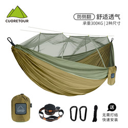 Cuoretour/Kolatu Anti-Mosquito Anti-Rollover Double Hammock with Reinforced Mosquito Net for Swings, Picnics, Camping, and Road Trips Cuoretour/Kolatu Anti-Mosquito Anti-Rollover Double Hammock with Reinforced Mosquito Net for Swings, Picnics, Camping, and Road Trips