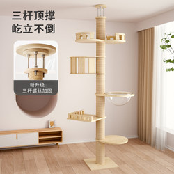 Solid Wood Cat Climbing Frame with a Pillar Reaching to the Ceiling, Space-Saving Cat Shelf for Small Apartments, Cat Nest, Cat Tree, Integrated Cat Toys Solid Wood Cat Climbing Frame with a Pillar Reaching to the Ceiling, Space-Saving Cat Shelf for Small Apartments, Cat Nest, Cat Tree, Integrated Cat Toys