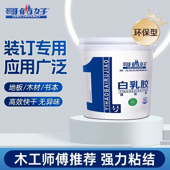 Brother Good White Plastic White Lasture No. 1 White Plastic Wood Grapemine Platform Cangers Ceiling Furniture Adhesive Health and Environmental Protection 1kg
Brother Good White Plastic White Lasture No. 1 White Plastic Wood Grapemine Platform Cangers Ceiling Furniture Adhesive Health and Environmental Protection 1kg