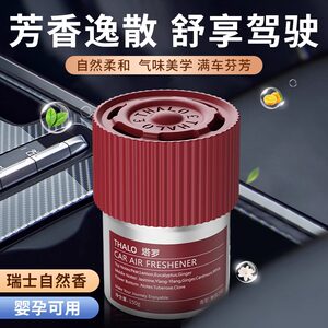 Car aromatherapy solid cup holder fragrance paste long-lasting deodorizing men's fresh car perfume ornaments high-end fragrance 
Car aromatherapy solid cup holder fragrance paste long-lasting deodorizing men's fresh car perfume ornaments high-end fragrance