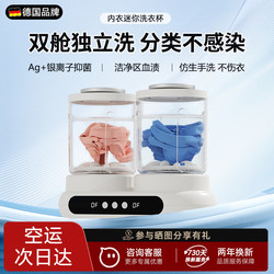 German Double-Cabin Four-Bucket Washing Machine for Washing Underwear and Socks, Special for Installation-Free Small Portable Mini Laundry Cup German Double-Cabin Four-Bucket Washing Machine for Washing Underwear and Socks, Special for Installation-Free Small Portable Mini Laundry Cup
