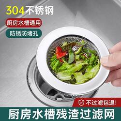 Kitchen sink residue filter stainless steel leakage plug anti-clogging dishwashing basin garbage leakage sink Kitchen sink residue filter stainless steel leakage plug anti-clogging dishwashing basin garbage leakage sink